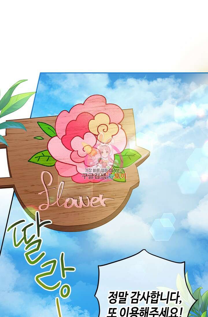 가짜 애첩의 화려한 일상 21화 1