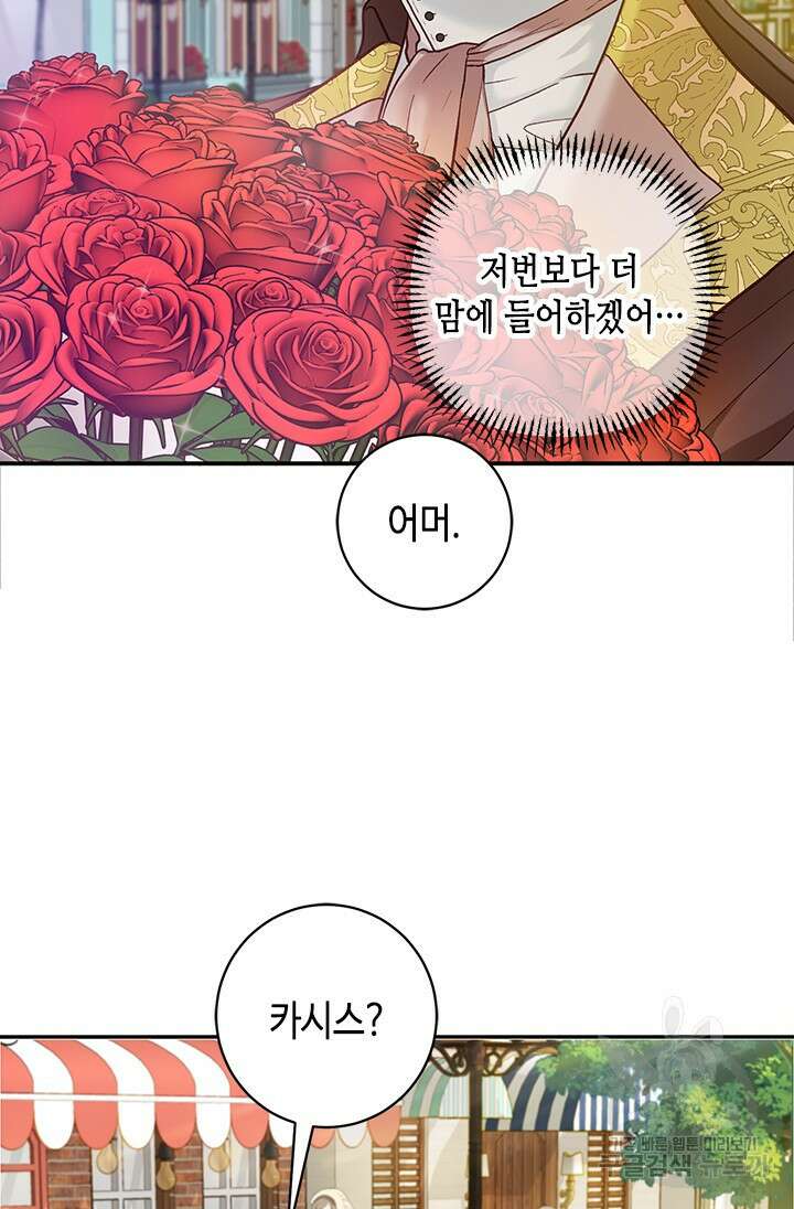 가짜 애첩의 화려한 일상 21화 3