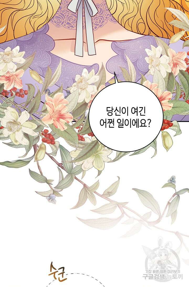 가짜 애첩의 화려한 일상 21화 5