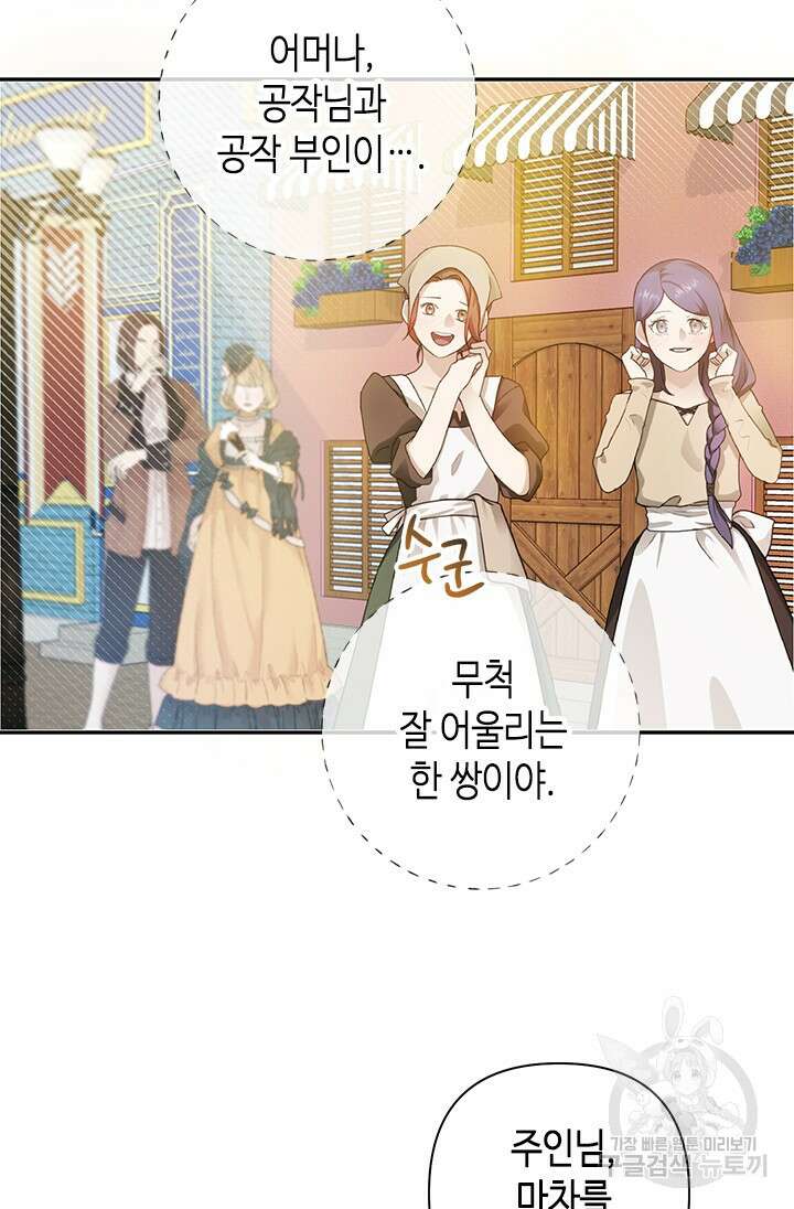 가짜 애첩의 화려한 일상 21화 6
