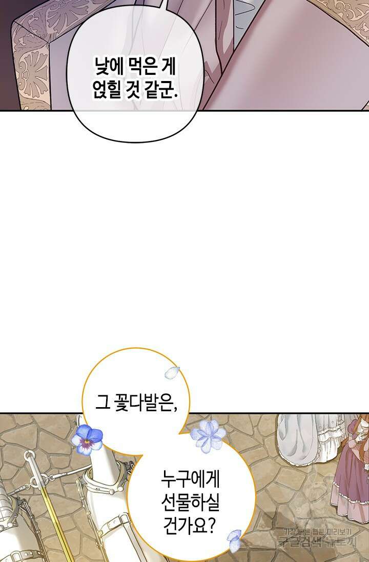 가짜 애첩의 화려한 일상 21화 9
