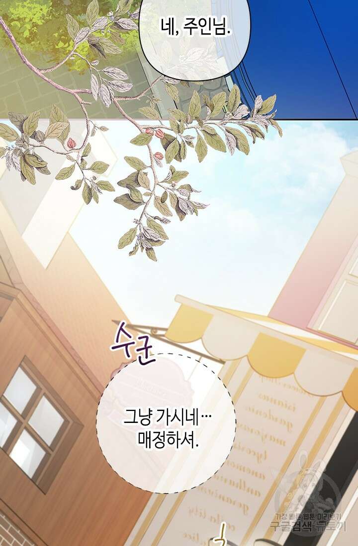가짜 애첩의 화려한 일상 21화 11
