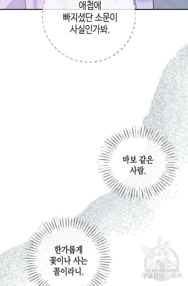 가짜 애첩의 화려한 일상 21화 13