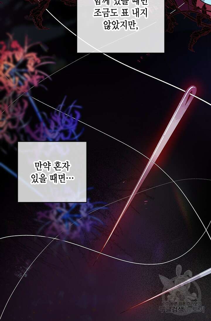 가짜 애첩의 화려한 일상 21화 21