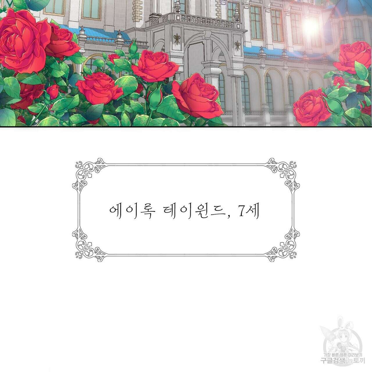 인투 더 로즈 가든 (Into the Rose Garden) 2화 2