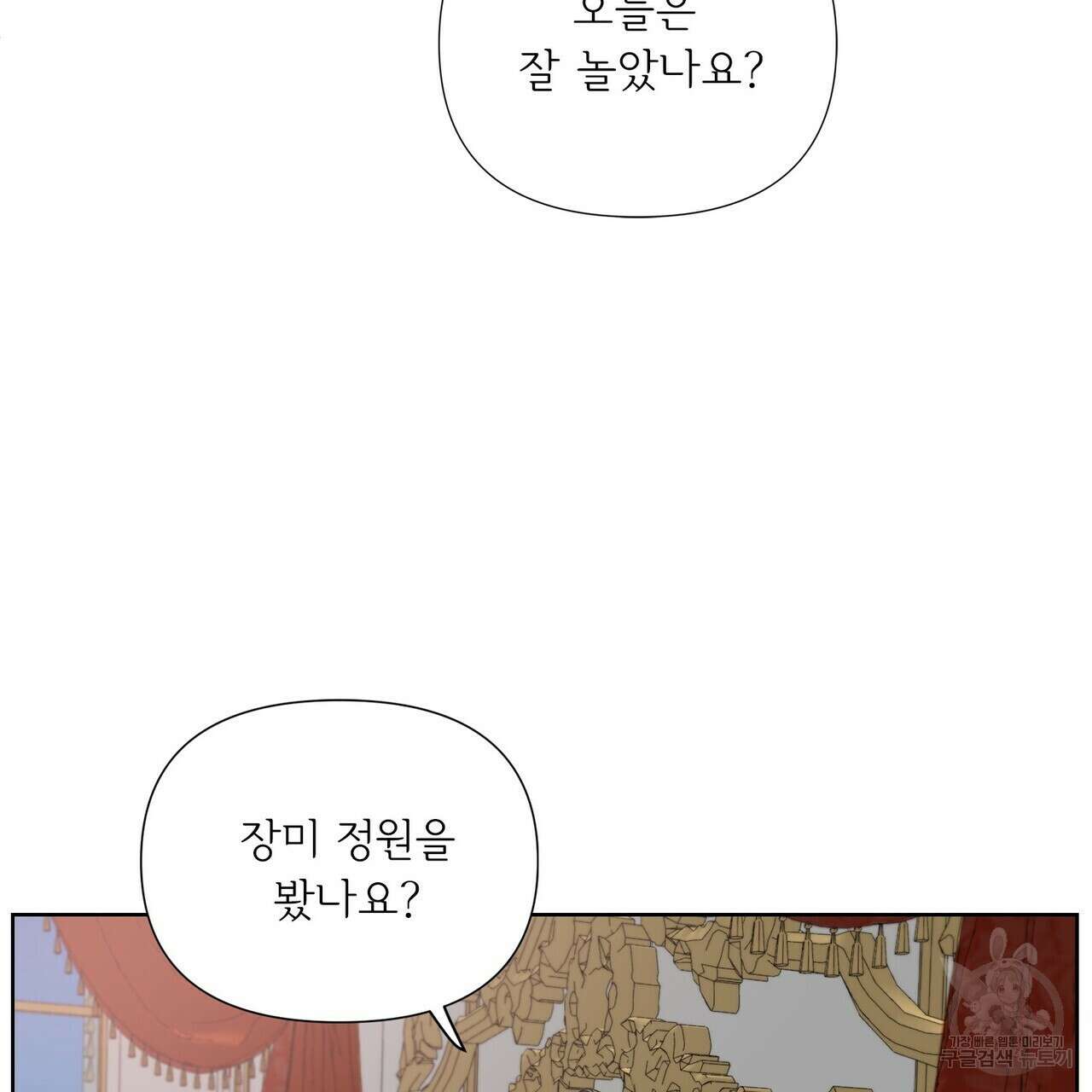 인투 더 로즈 가든 (Into the Rose Garden) 2화 5
