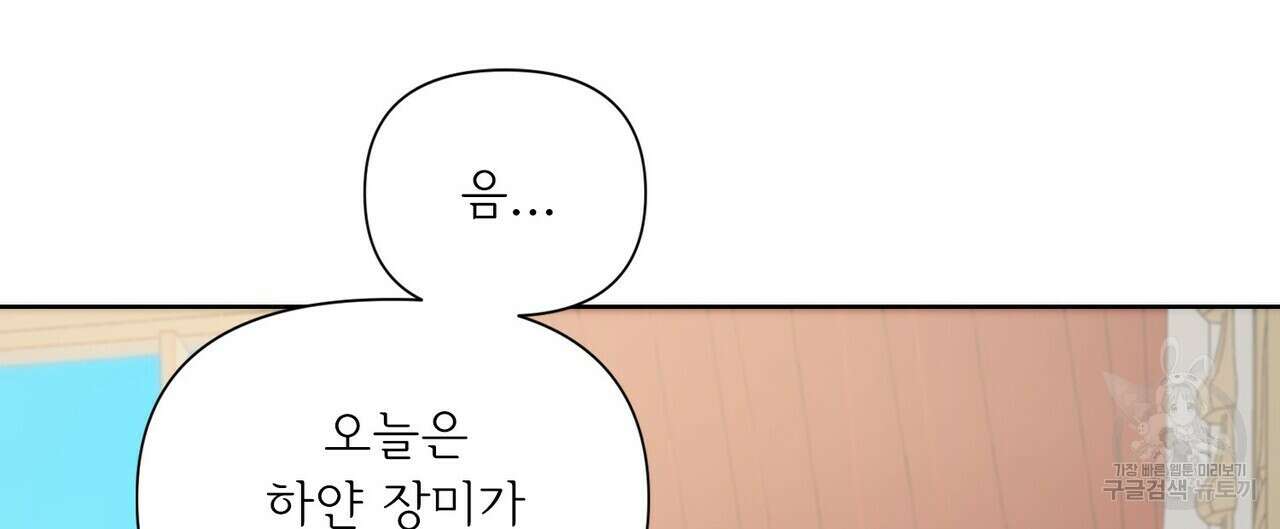 인투 더 로즈 가든 (Into the Rose Garden) 2화 8