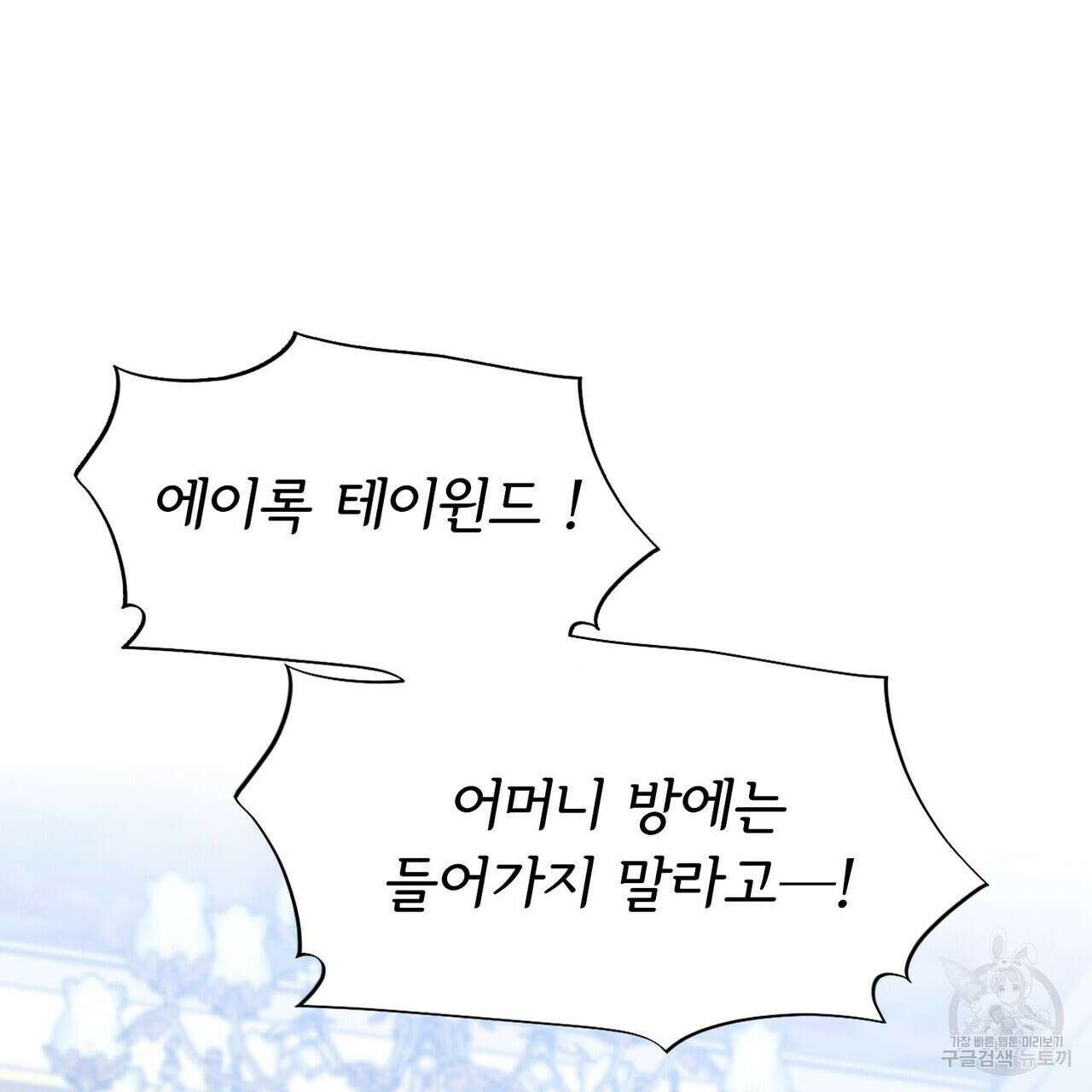 인투 더 로즈 가든 (Into the Rose Garden) 2화 23