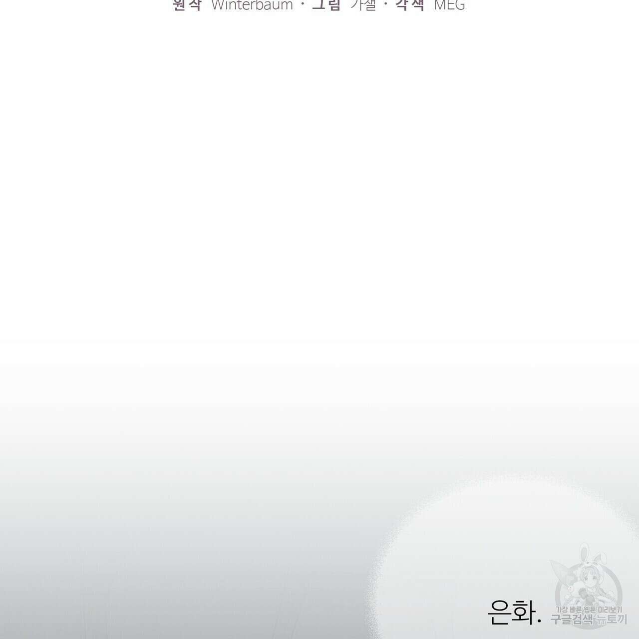 인투 더 로즈 가든 (Into the Rose Garden) 4화 2