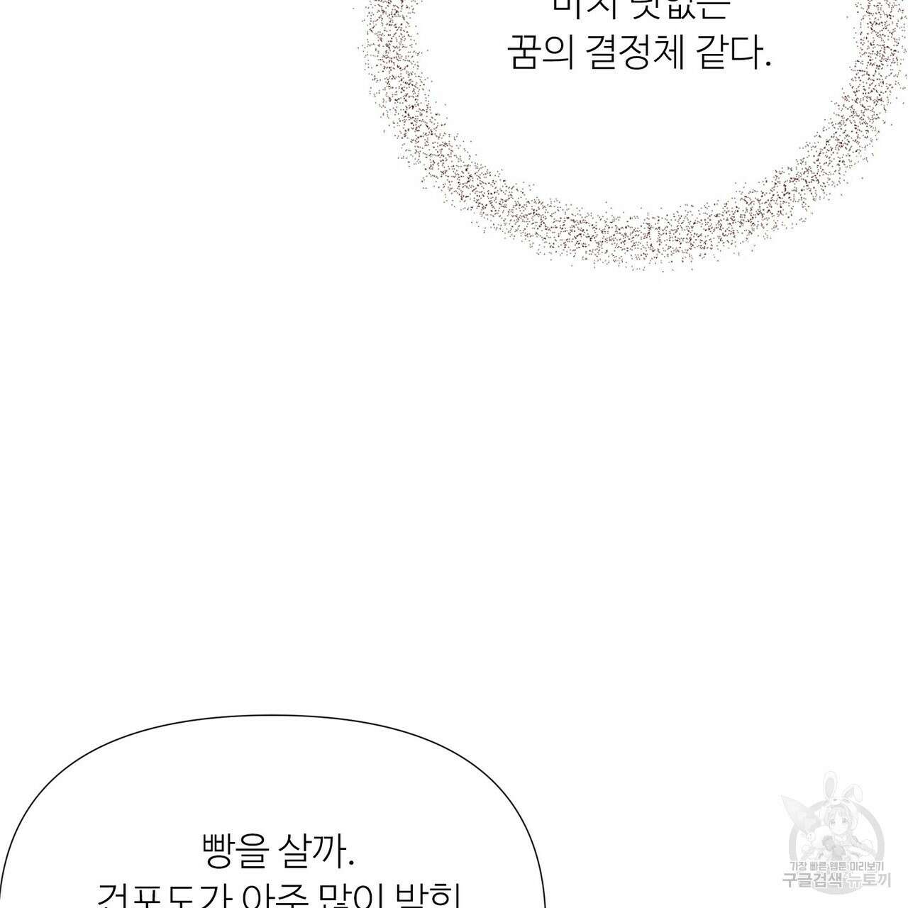 인투 더 로즈 가든 (Into the Rose Garden) 4화 9
