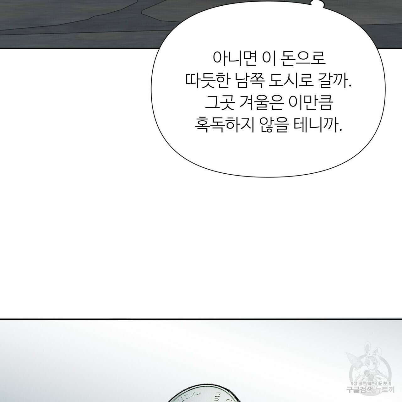 인투 더 로즈 가든 (Into the Rose Garden) 4화 14