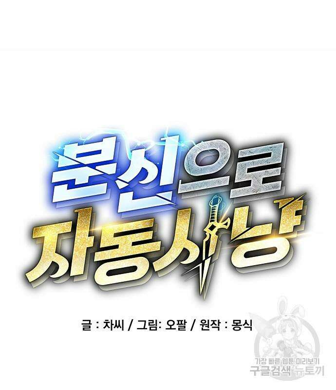 분신으로 자동사냥 29화 3