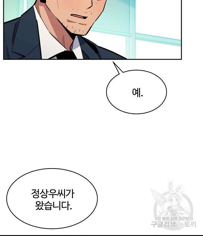 분신으로 자동사냥 29화 6