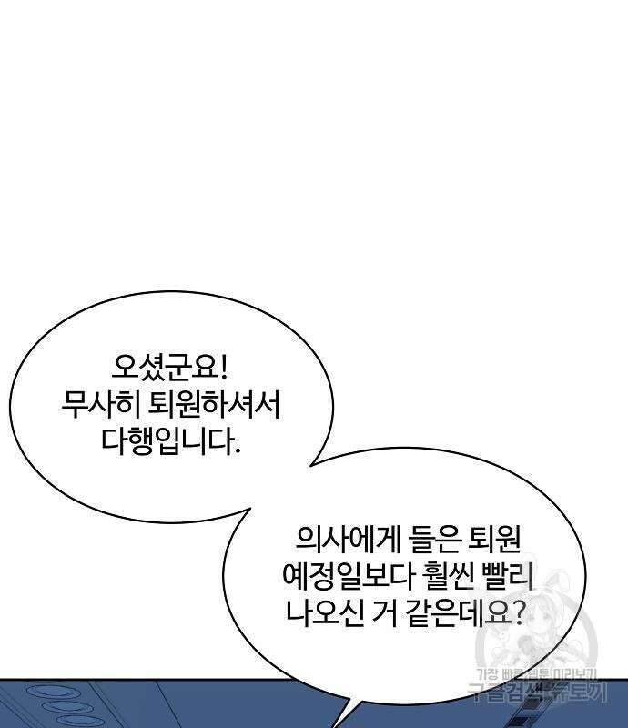 분신으로 자동사냥 29화 10