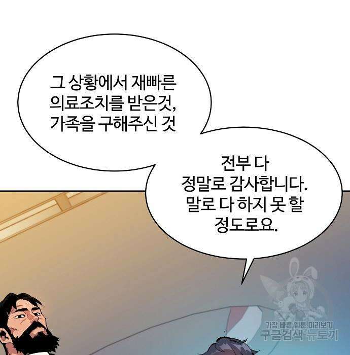 분신으로 자동사냥 29화 16