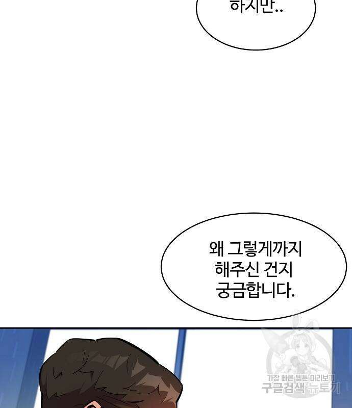 분신으로 자동사냥 29화 18