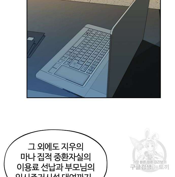 분신으로 자동사냥 29화 21