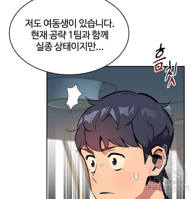 분신으로 자동사냥 29화 25