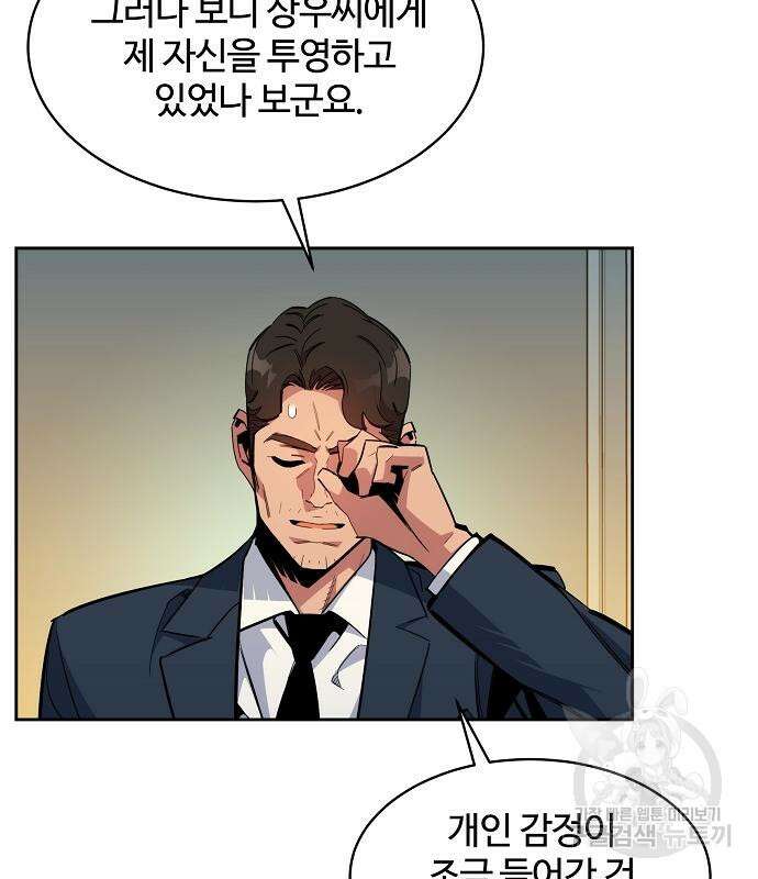 분신으로 자동사냥 29화 27