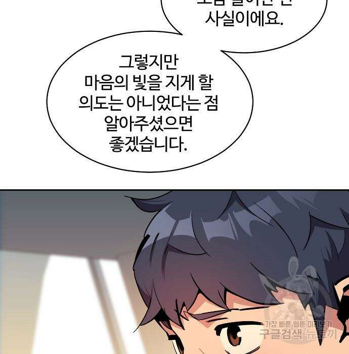 분신으로 자동사냥 29화 28