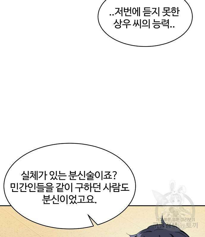 분신으로 자동사냥 29화 31