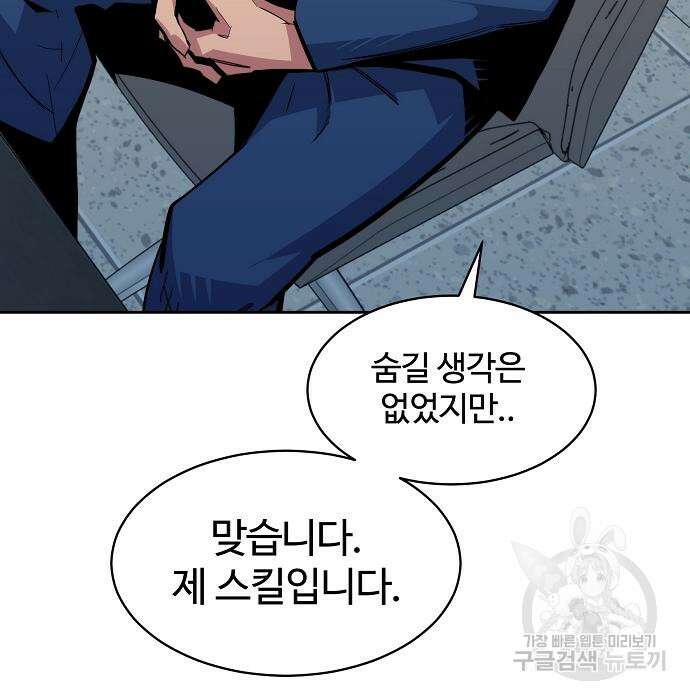 분신으로 자동사냥 29화 33