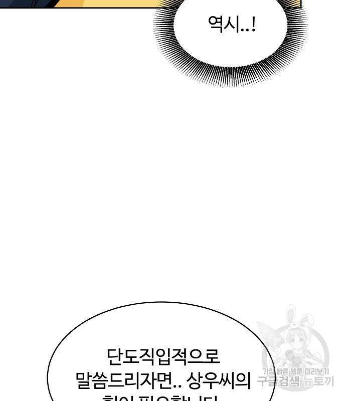 분신으로 자동사냥 29화 35