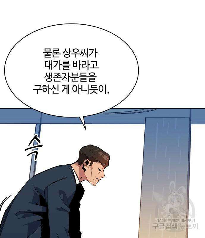 분신으로 자동사냥 29화 38