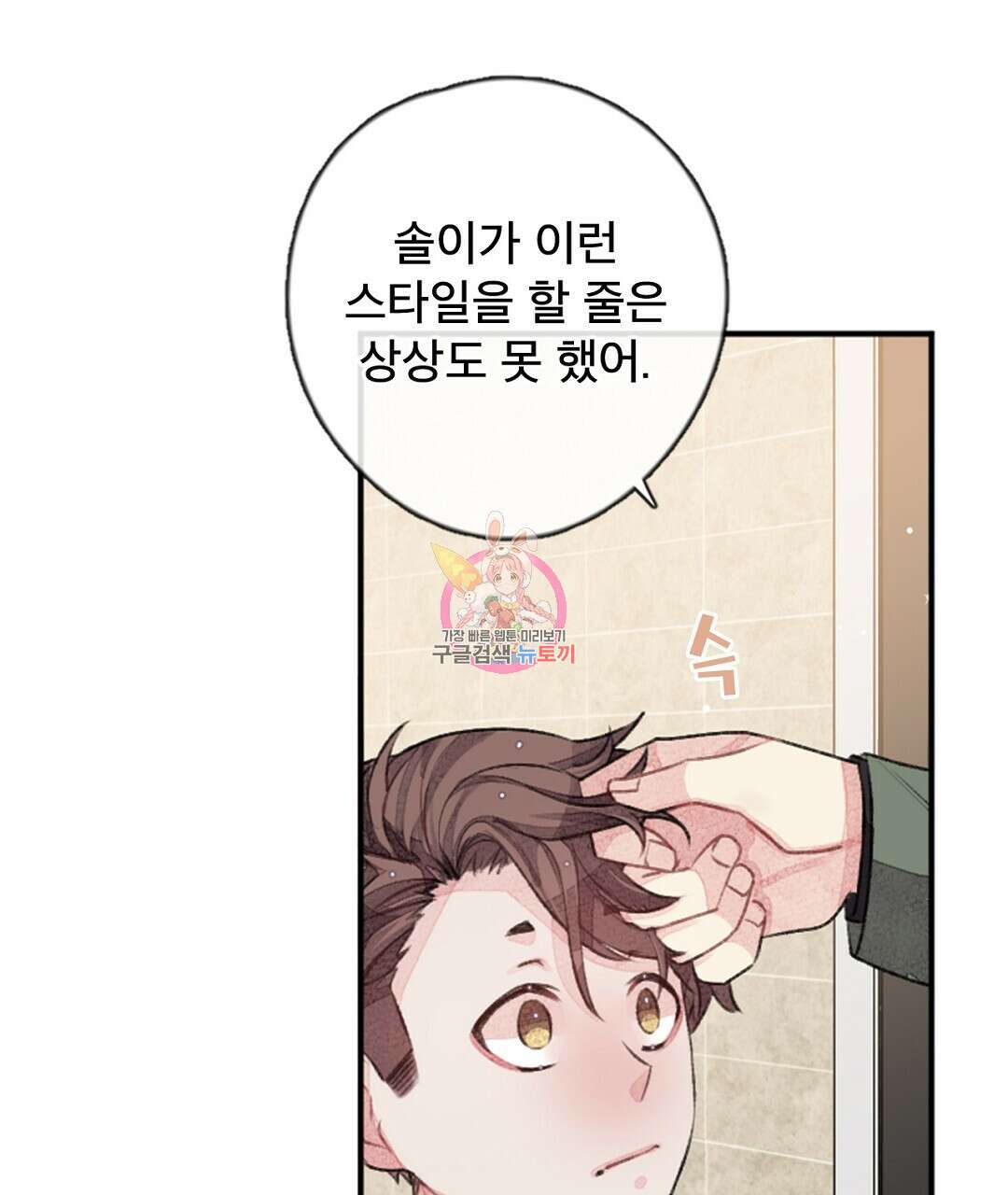 미스터 베타 29화 1
