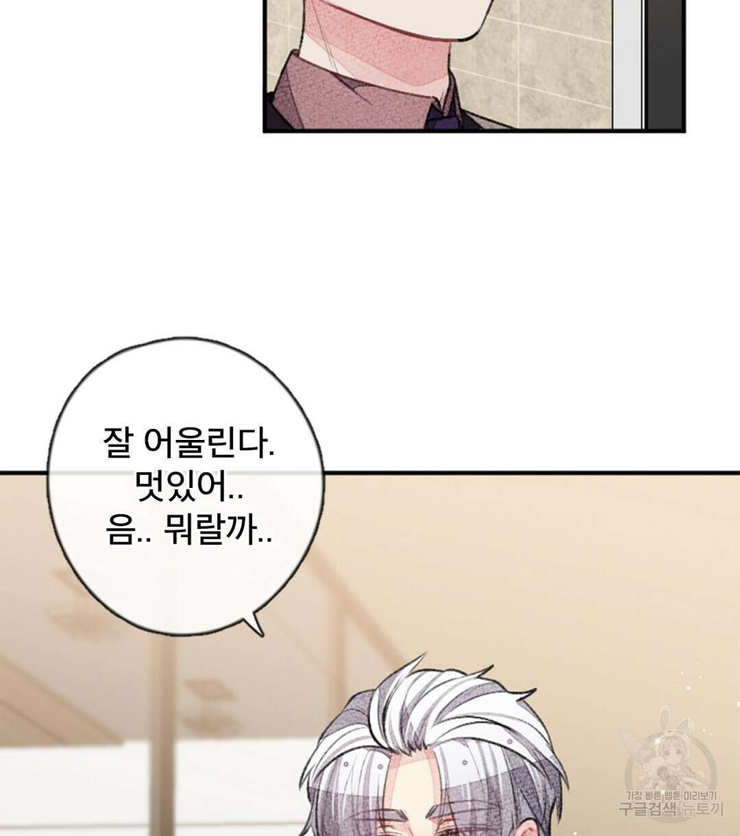 미스터 베타 29화 2