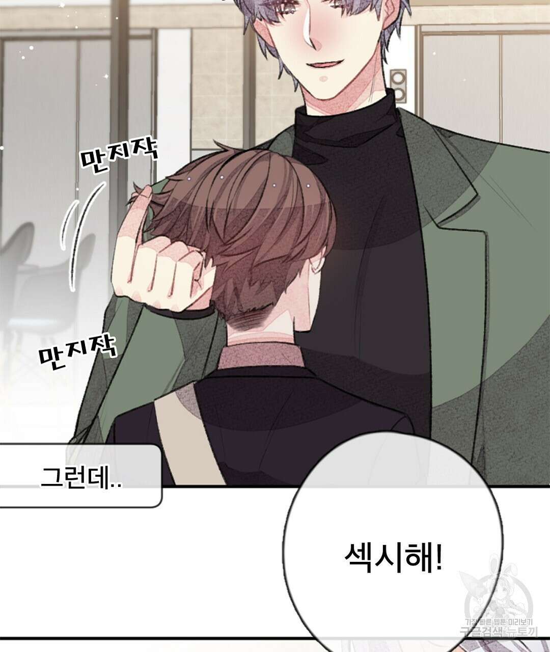미스터 베타 29화 3