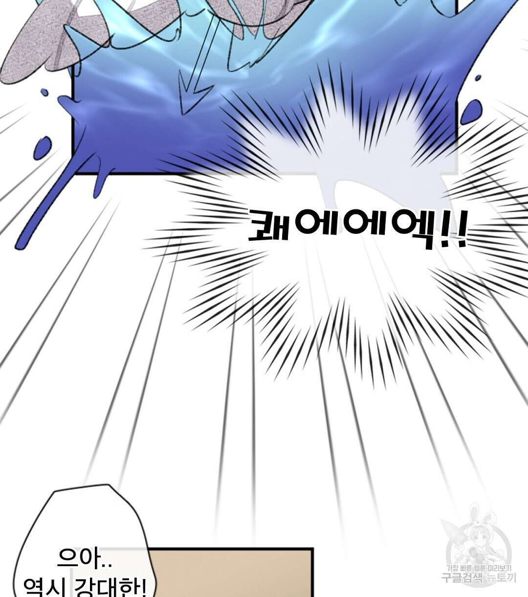 미스터 베타 29화 6