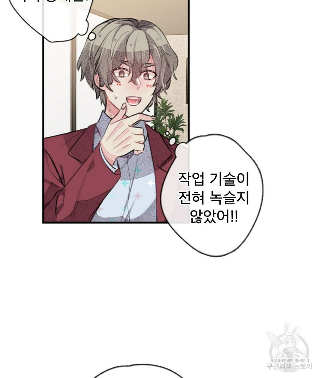 미스터 베타 29화 7