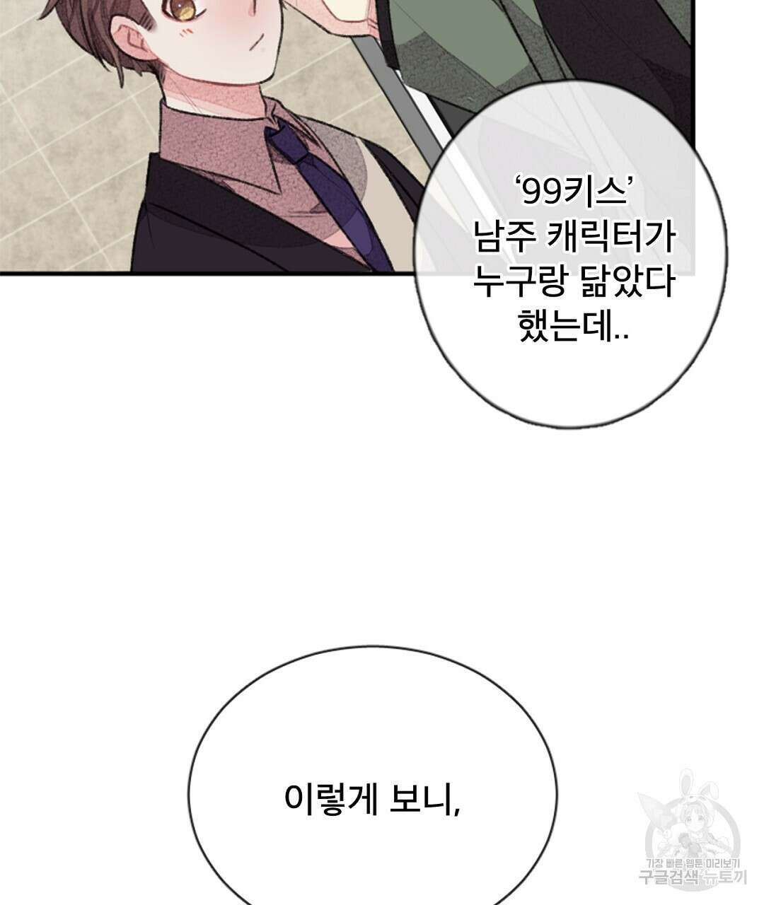 미스터 베타 29화 11