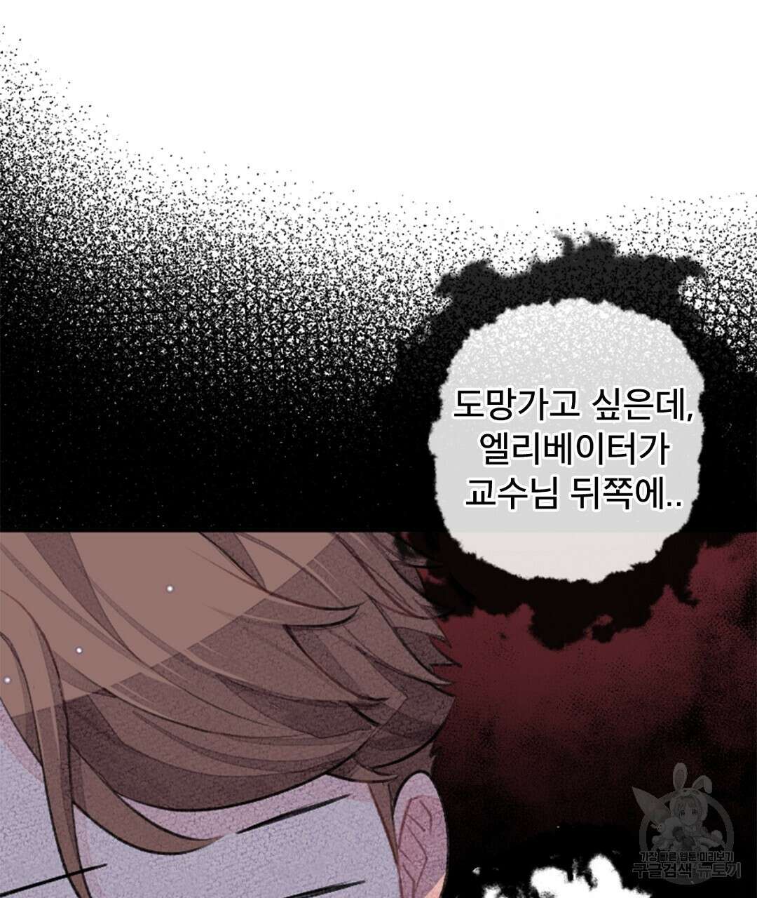 미스터 베타 29화 21