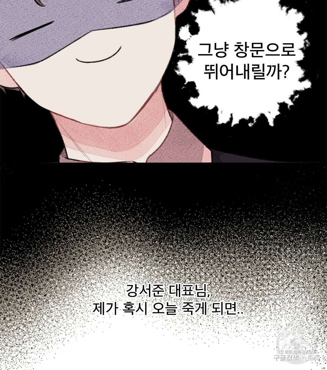 미스터 베타 29화 22