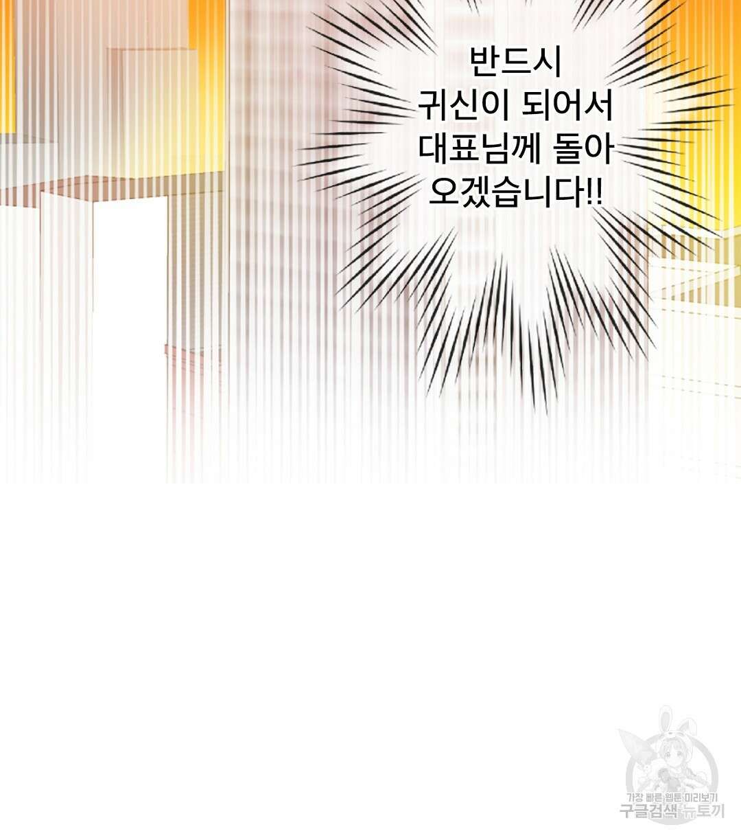 미스터 베타 29화 24