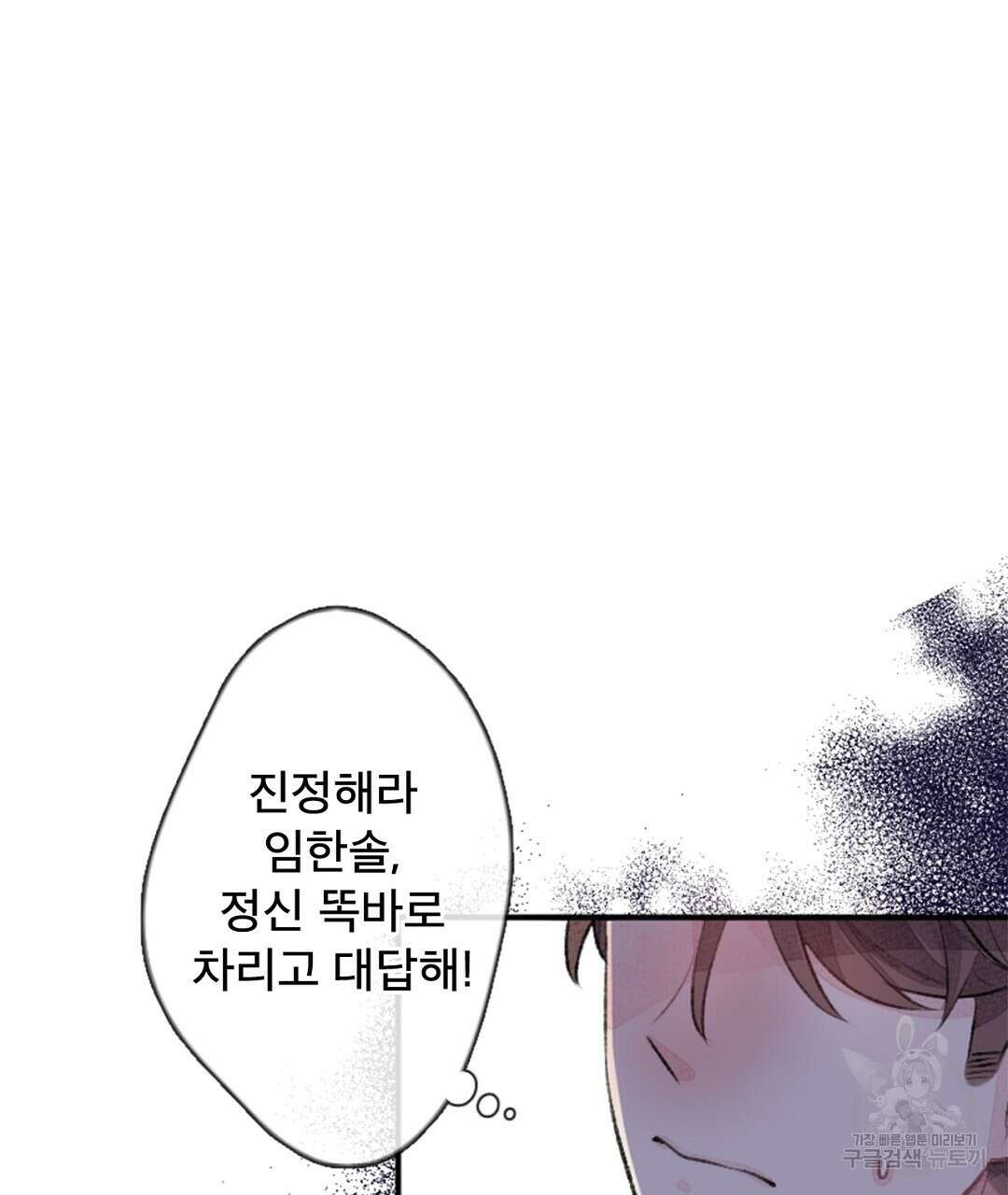 미스터 베타 29화 25