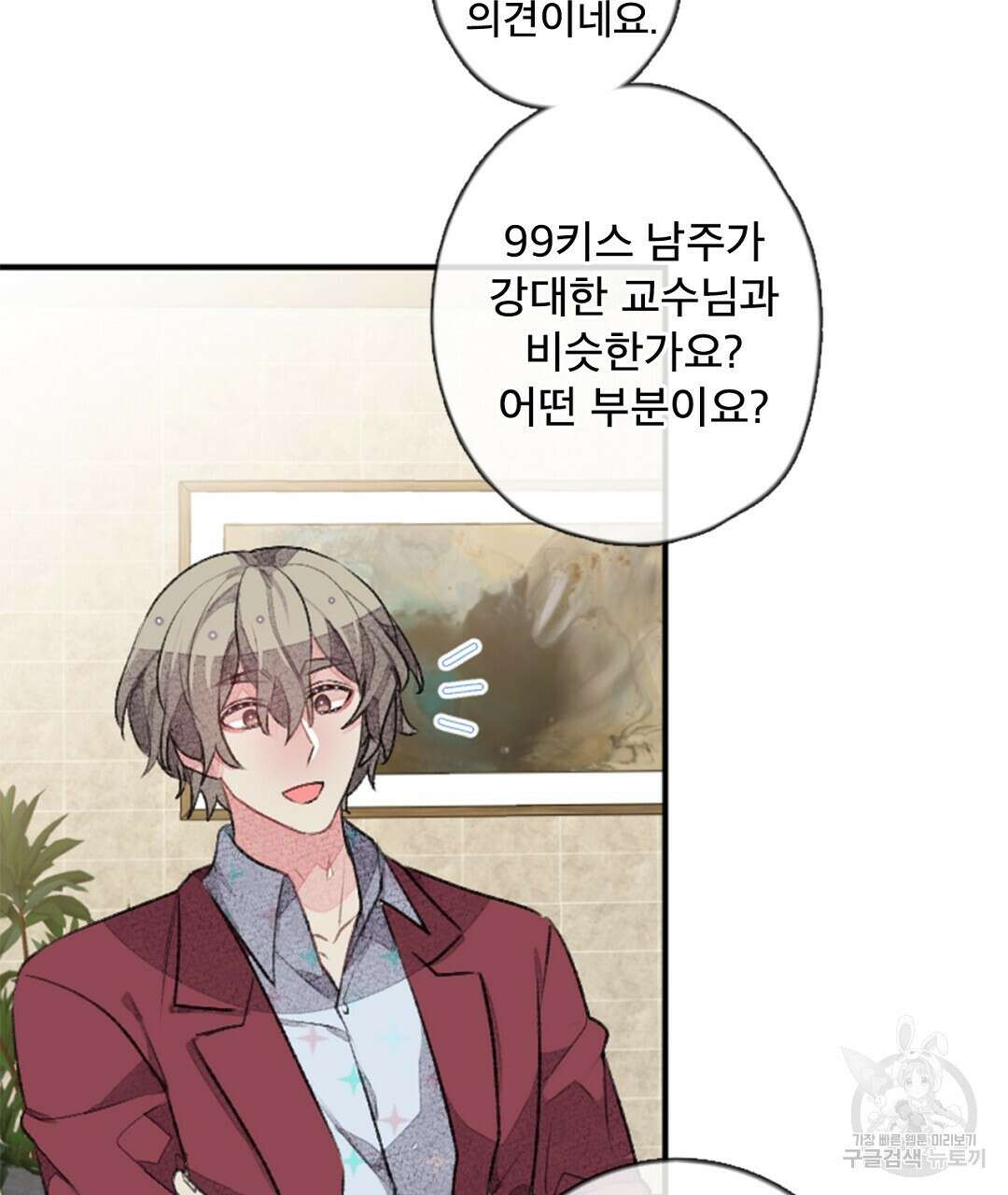 미스터 베타 29화 27