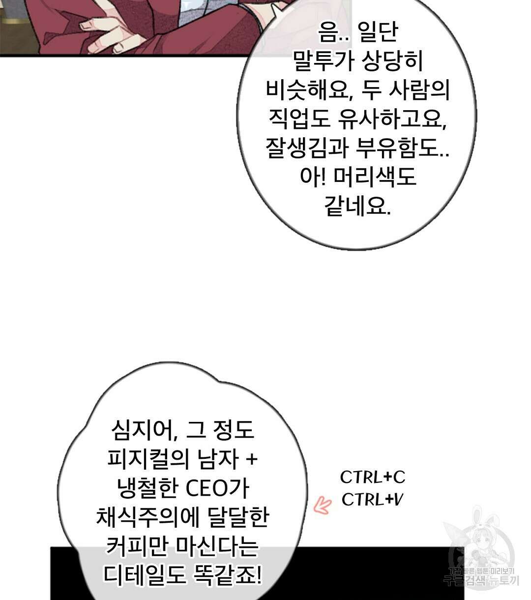 미스터 베타 29화 28