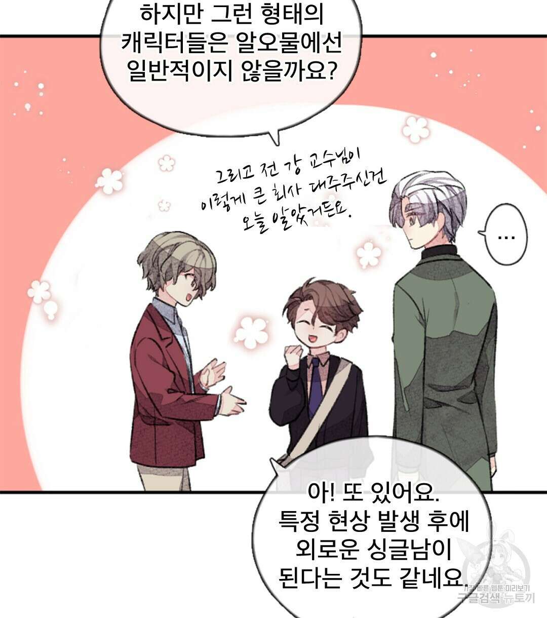 미스터 베타 29화 30