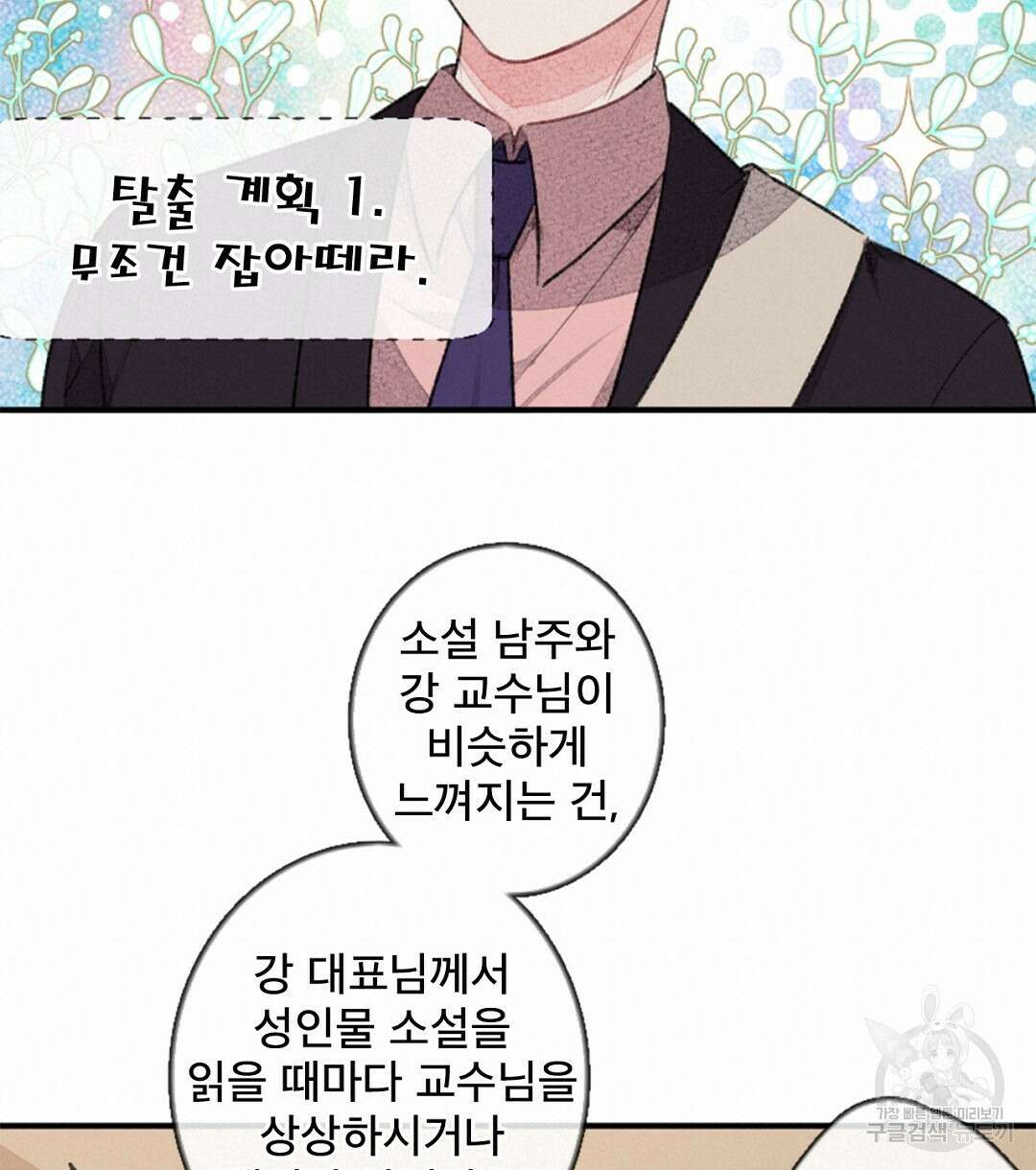 미스터 베타 29화 32