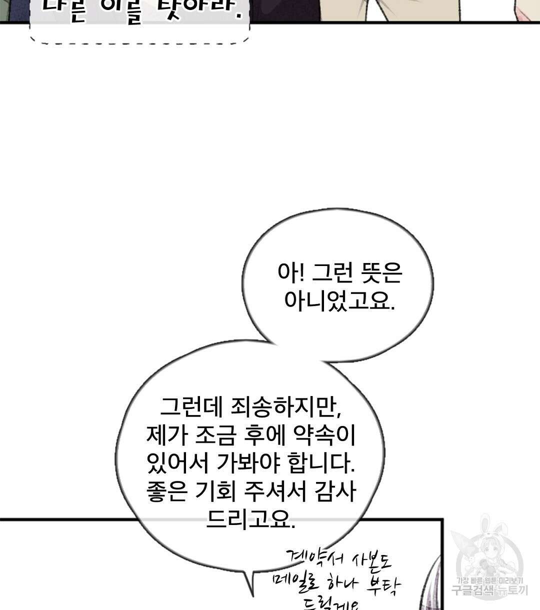 미스터 베타 29화 34