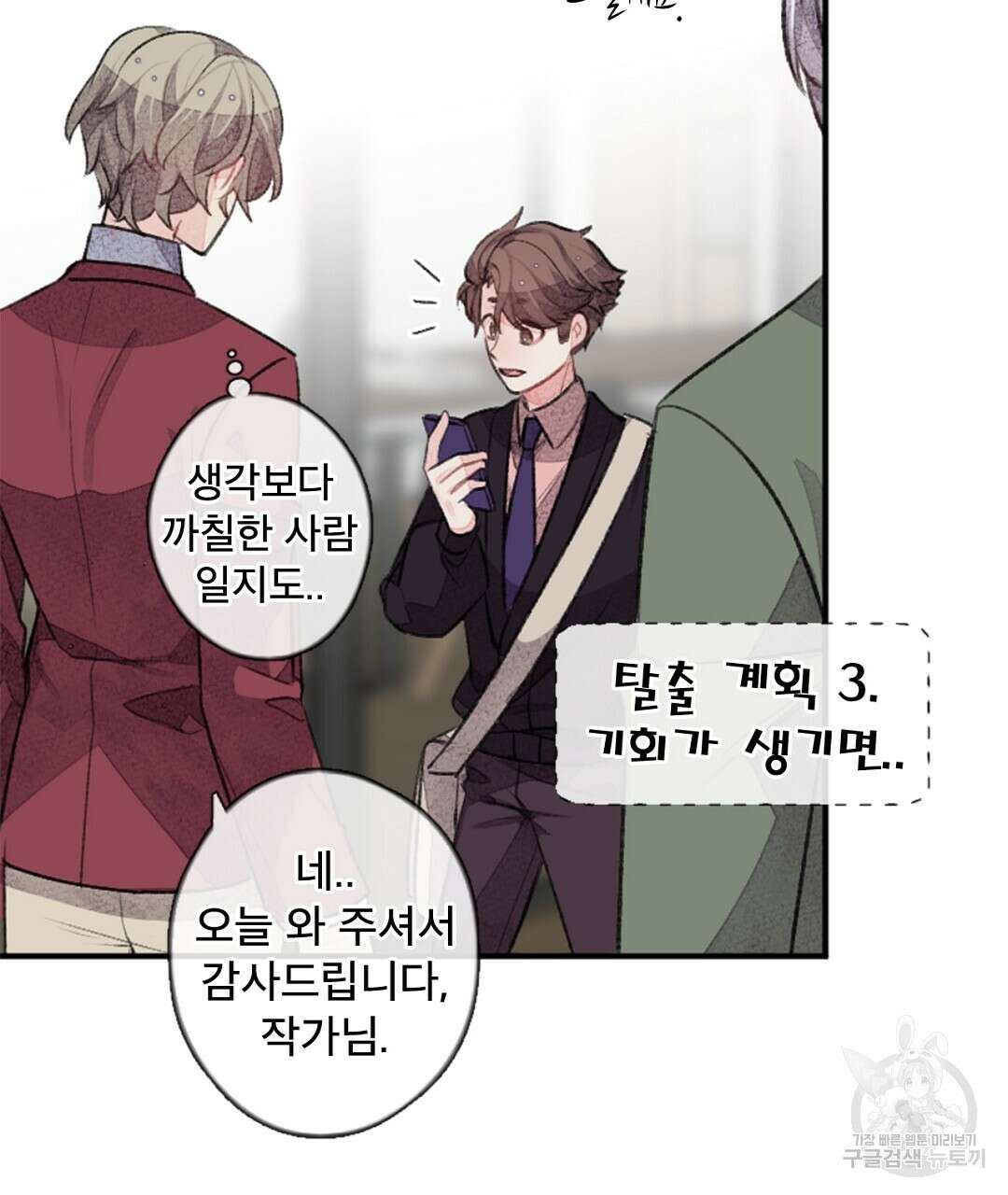 미스터 베타 29화 35