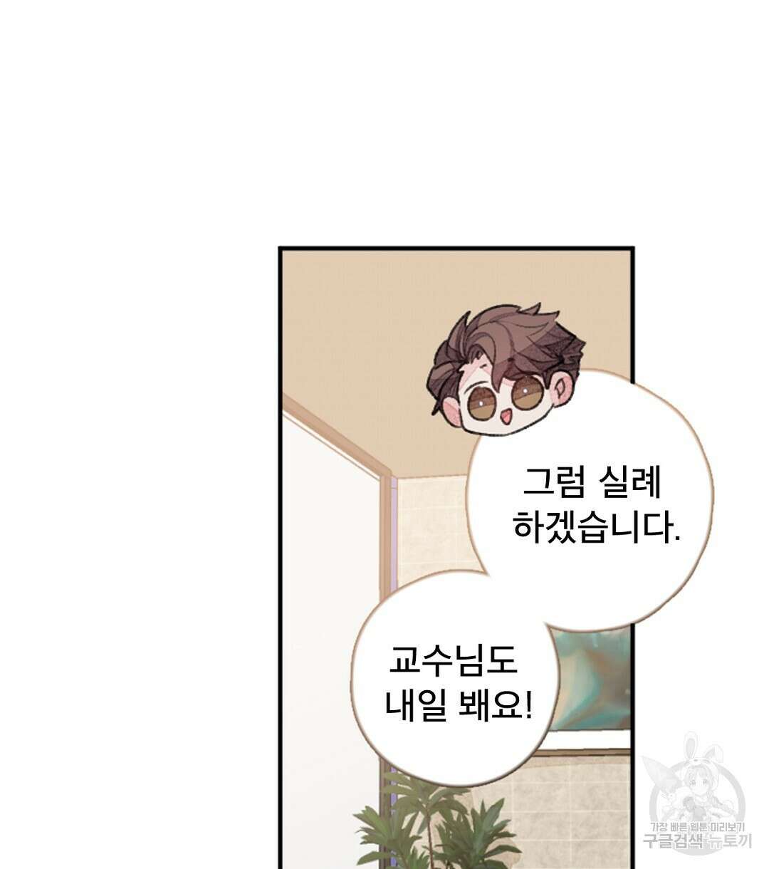 미스터 베타 29화 36