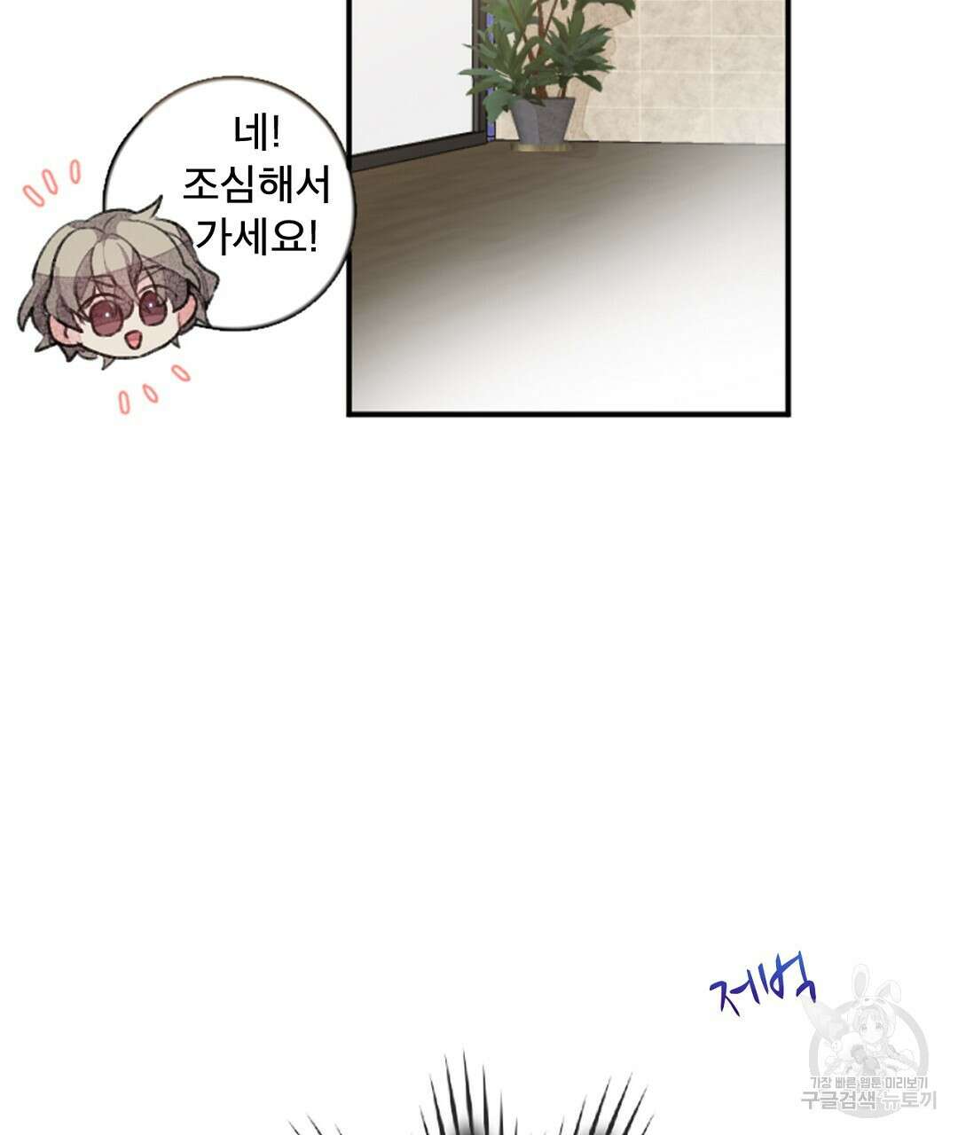 미스터 베타 29화 37