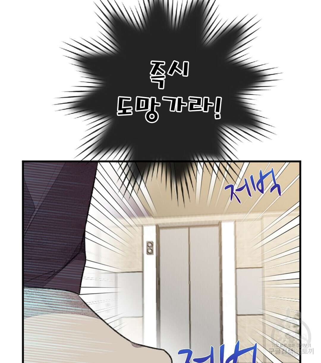 미스터 베타 29화 38