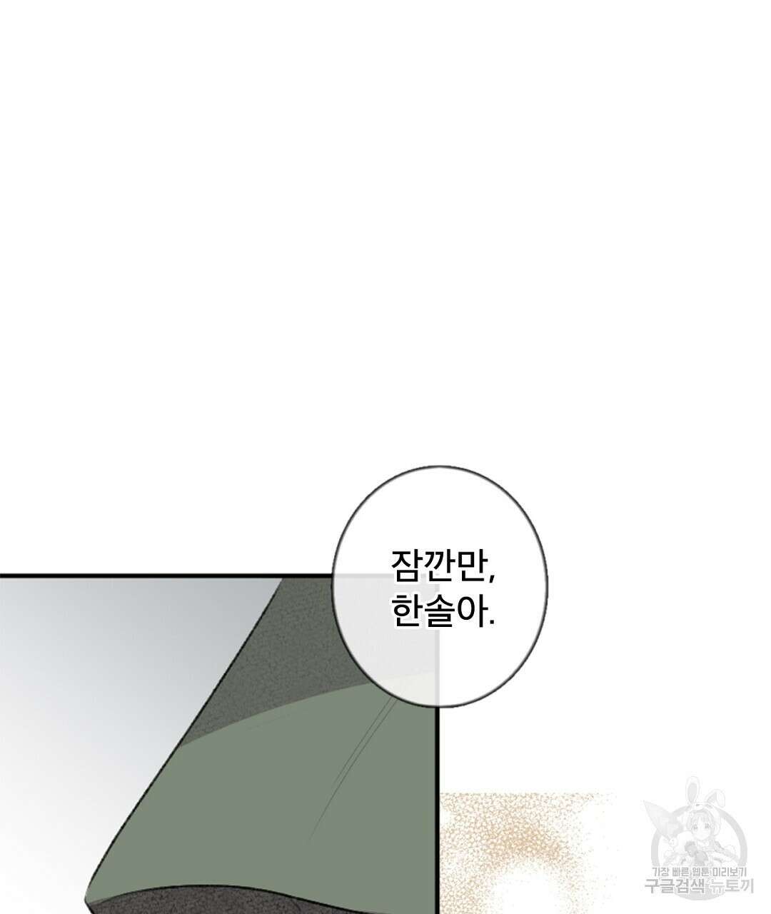 미스터 베타 29화 41
