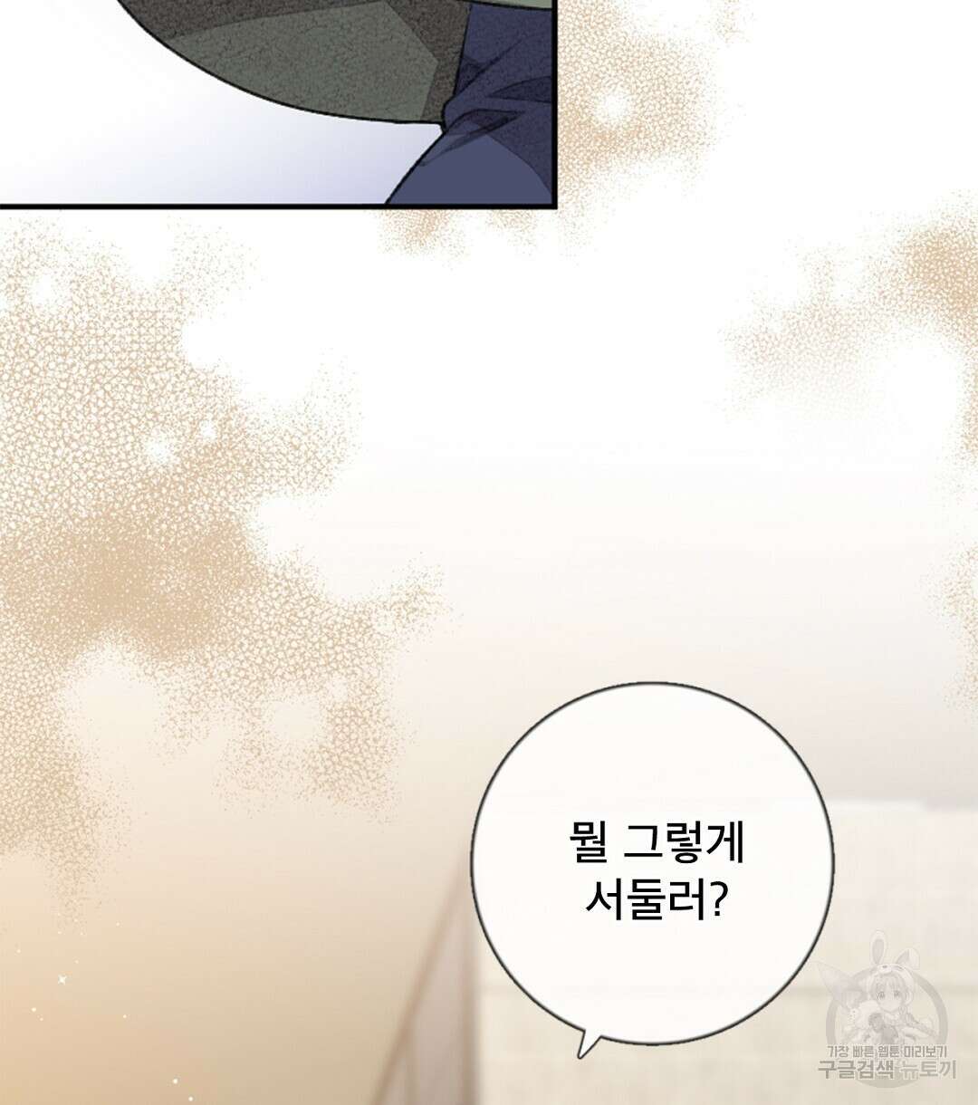 미스터 베타 29화 42