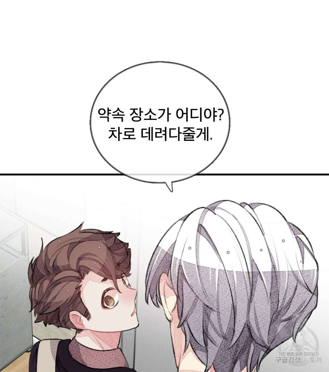 미스터 베타 29화 44